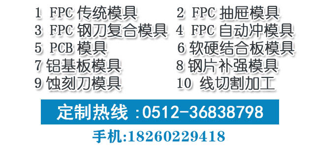 嘉铨模具线路板模具FPC模具